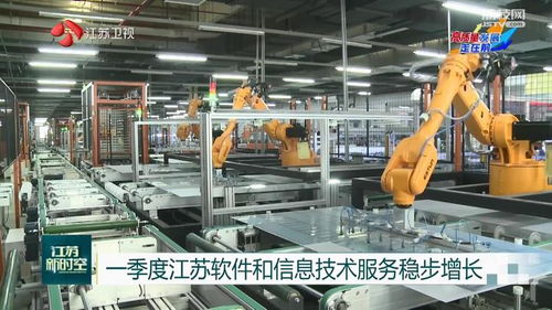 一季度江蘇軟件和信息技術(shù)服務(wù)穩(wěn)步增長，維護服務(wù)成重要支撐